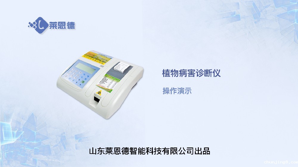 植物病害诊断仪LD-ZWB操作视频