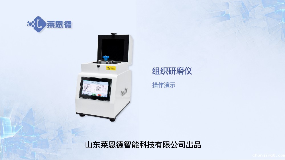 组织研磨仪LD-DY48操作视频