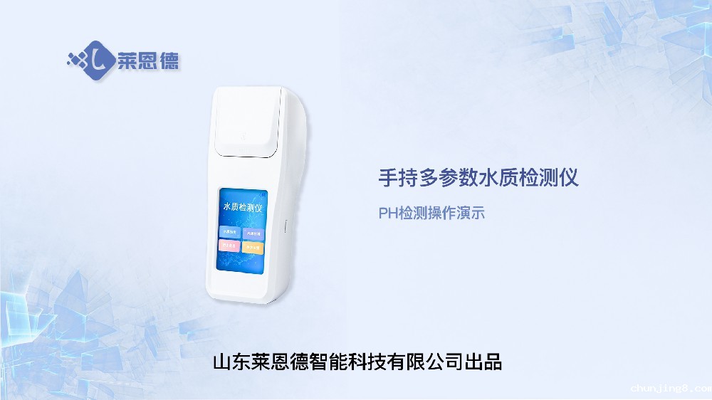 手持多参数水质检测仪LD-S60操作视频
