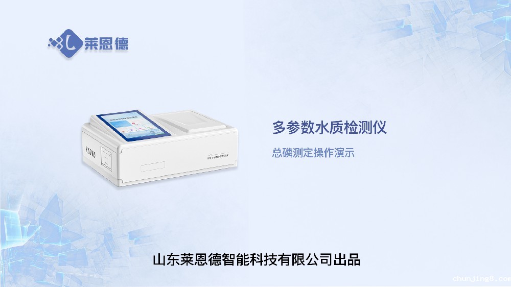 总磷测定仪LD-TP操作视频