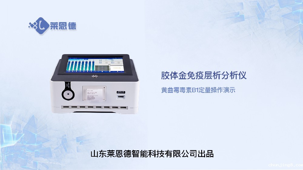 胶体金检测仪LD-TJ10黄曲霉毒素操作视频