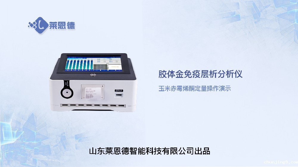 胶体金检测仪LD-TJ10玉米赤霉烯酮操作视频