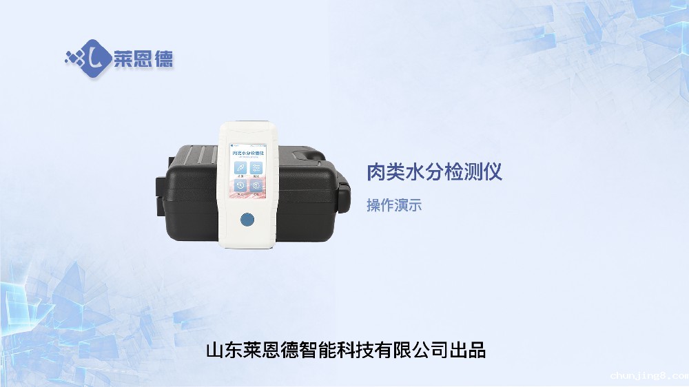 肉类水分检测仪LD-RS操作视频