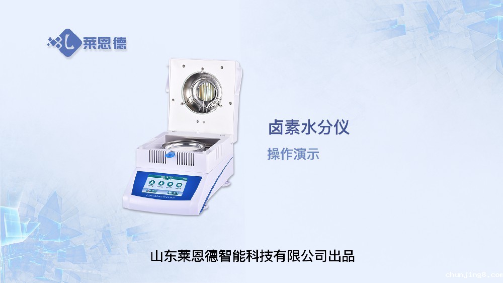 卤素水分仪LD-LS4操作视频