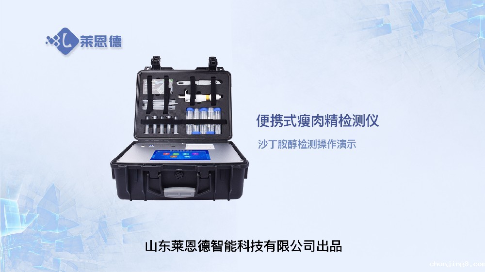 瘦肉精检测仪LD-SSJ操作视频