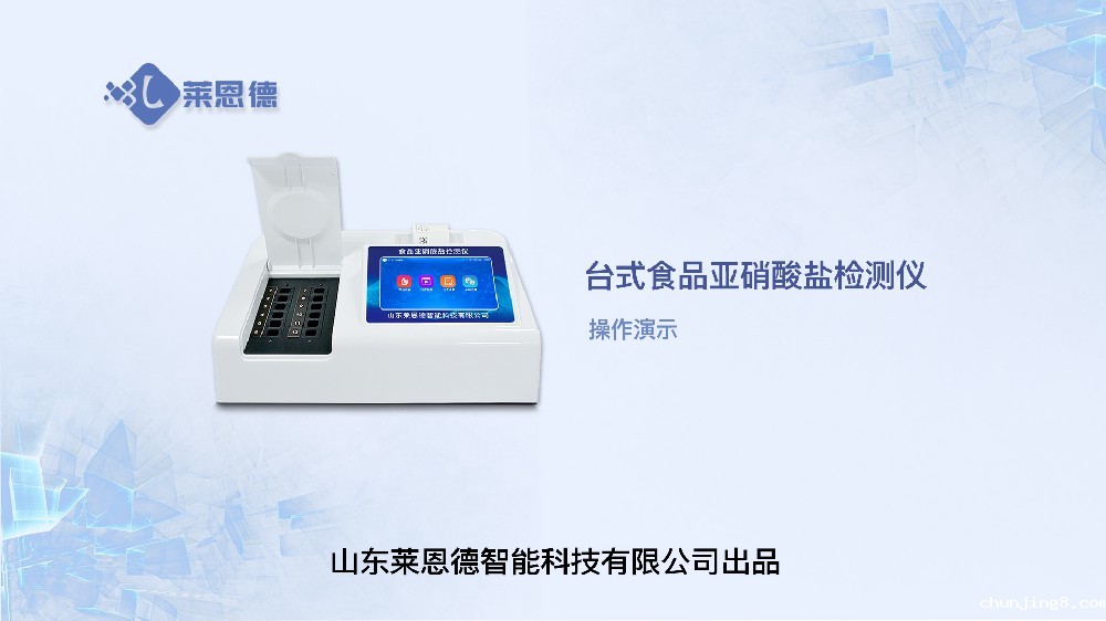 亚硝酸盐检测仪LD-Y12操作视频