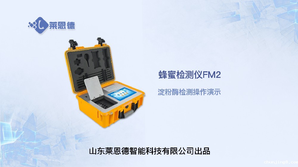 蜂蜜检测仪LD-FM2淀粉酶操作视频