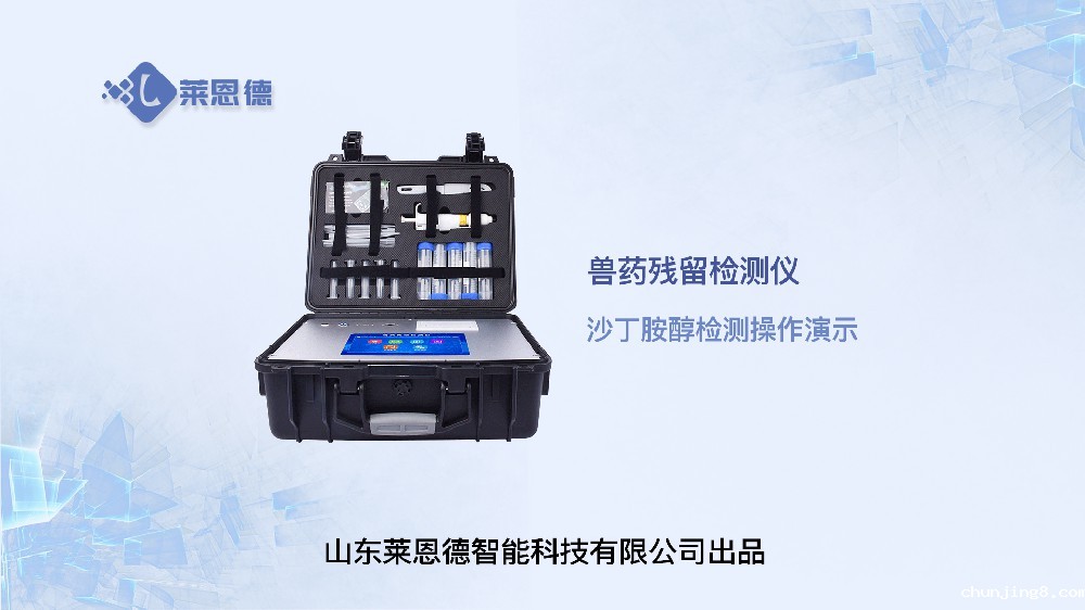 兽药残留检测仪LD-SYJC沙丁胺醇操作视频