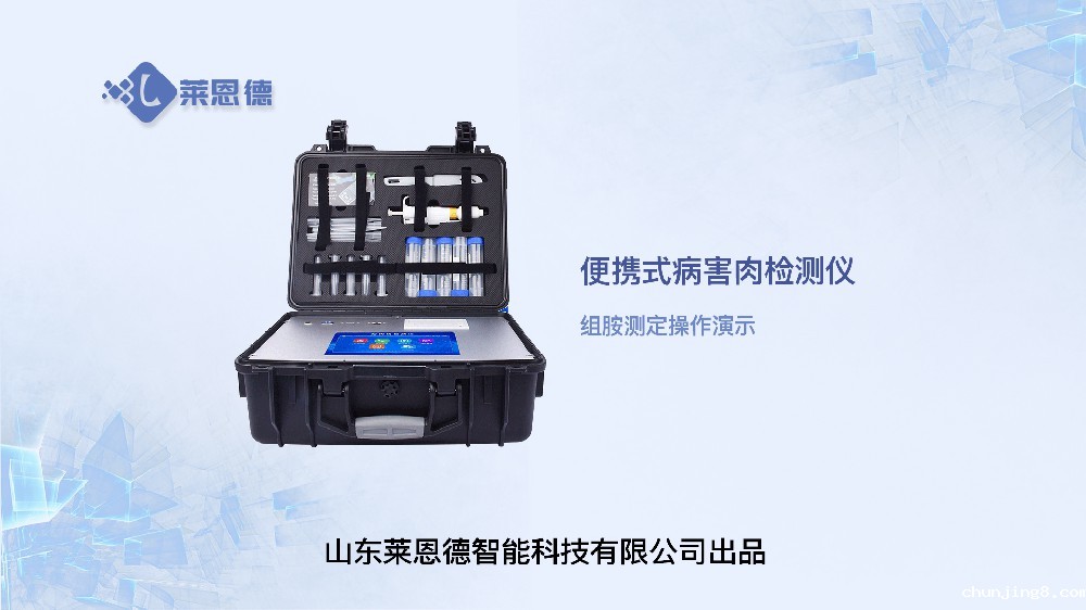 病害肉检测仪LD-SSJ组胺操作视频