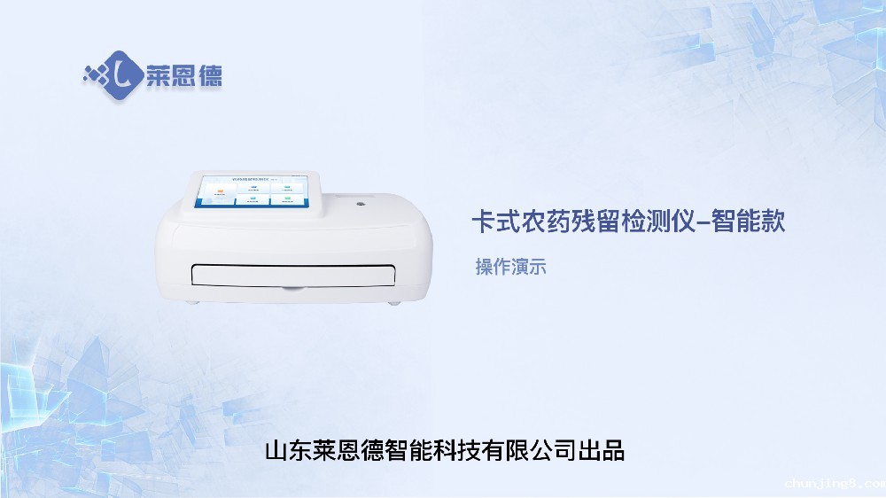 智能农药残留检测仪LD-NK14操作视频