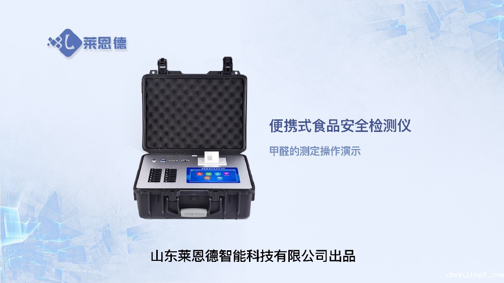 便携式食品安全检测仪LD-G1200甲醛操作视频