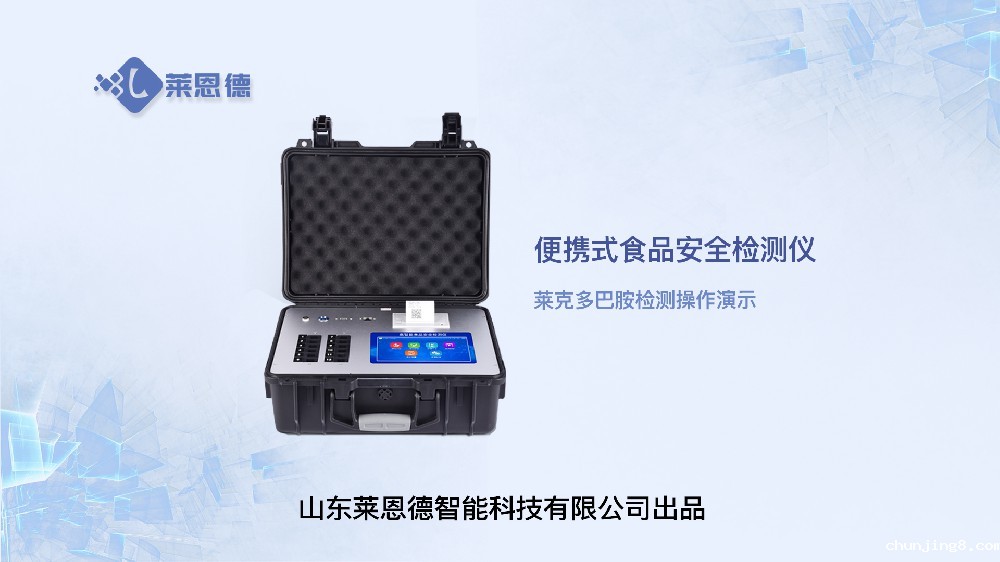 食品快检设备LD-G1200莱克多巴胺操作视频