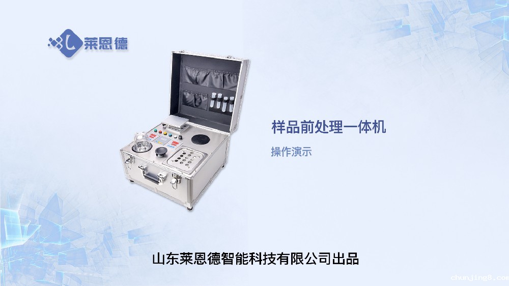 样品前处理一体机LD-QC05操作视频