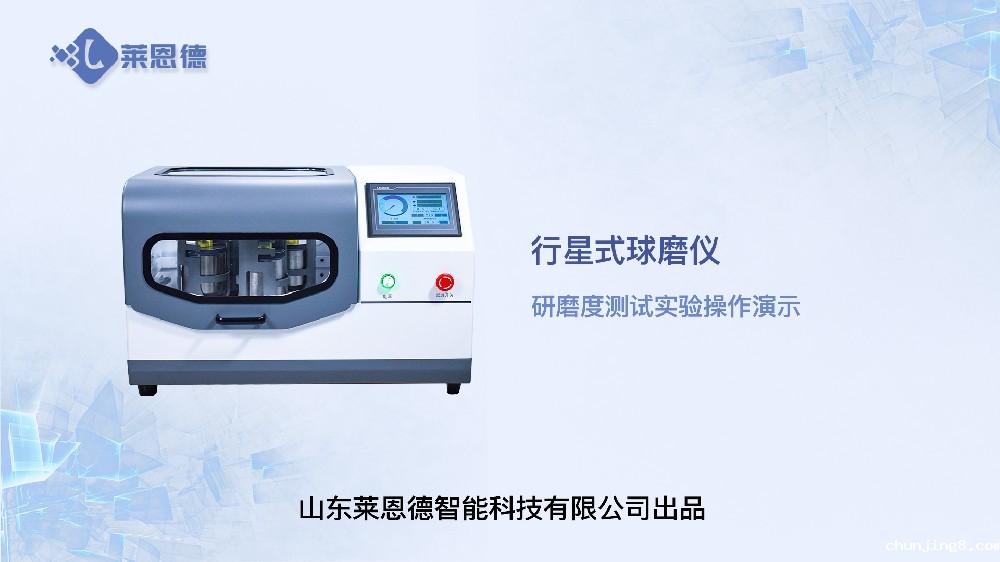 行星式球磨仪LD-QM4L研磨度测试视频