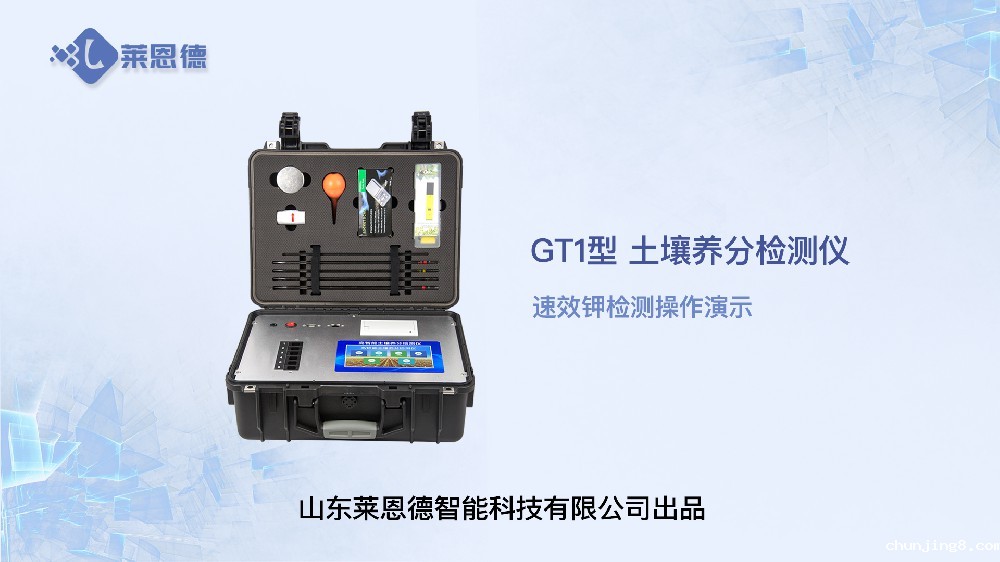 土壤养分检测仪LD-GT1速效钾检测操作视频