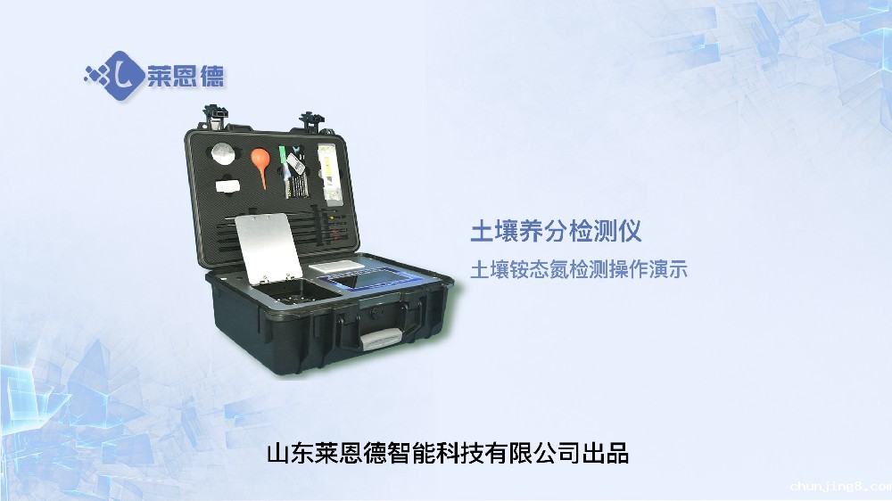 土壤养分检测仪LD-GT5铵态氮操作视频