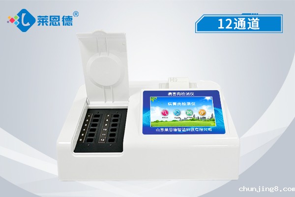 食品安全分析仪