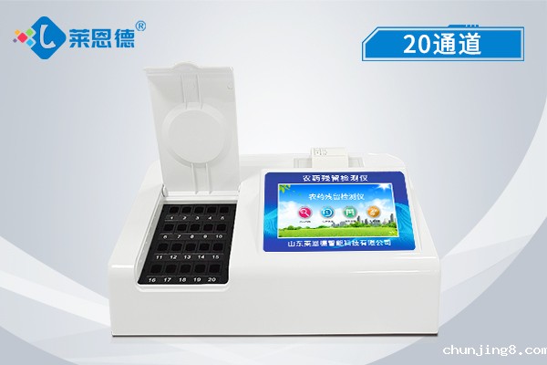 食品安全检测仪