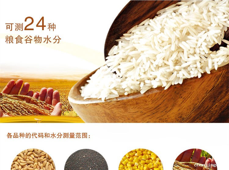 粮食水分测量仪