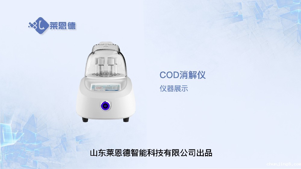 COD消解仪LD-X06展示