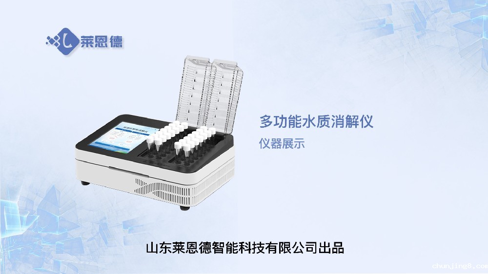 多功能水质消解仪LD-X28展示