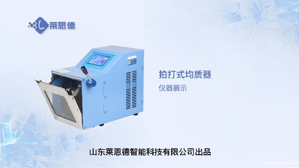 拍打式均质器LD-P400MG展示