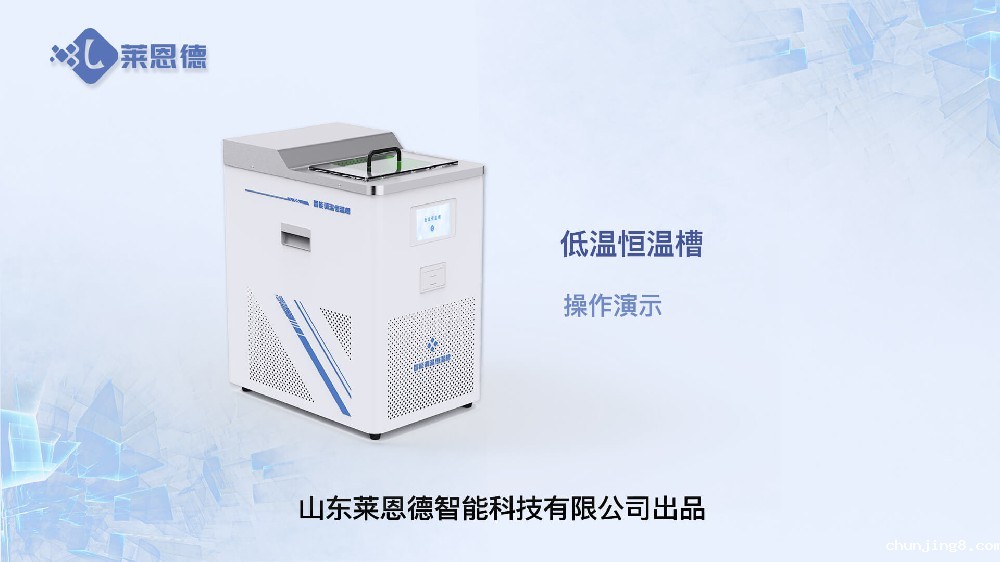 低温恒温槽操作