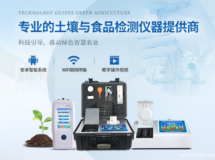 高智能土壤分析系统