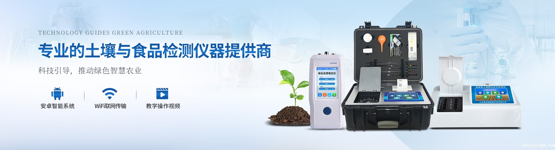 高智能土壤分析系统